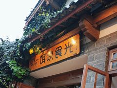 -饵块食光·云南有机手作饵块
