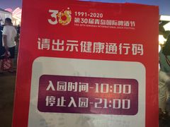 -第35届青岛国际啤酒节