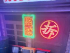 -关你鬼室大型密室逃脱(佛山创意园店)
