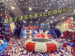 点击看大图 -利奥梦幻主题乐园(爱琴海购物公园店)