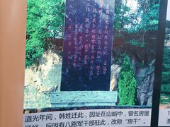 -房干生态旅游风景区