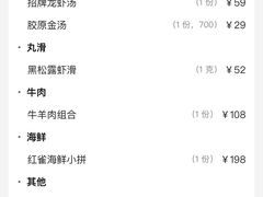 账单-红雀围·海鲜火锅(大宁久光店)