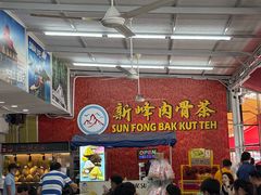 -新峰肉骨茶