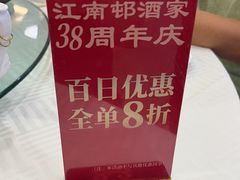 -江南村酒家