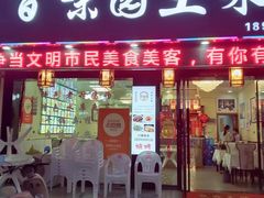 -百味园土菜馆(迎宾东路店)