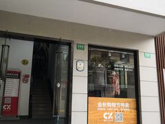 -春竹·微奥莱(北京西路店)