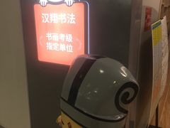 -汉翔书法丨书法·美术·硬笔·国画(望京校区)