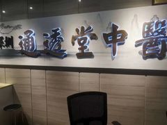 -通透堂中医·精准推拿(旗舰店)
