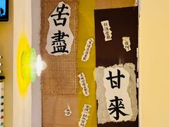 -苦尽酒馆·川菜(鼓楼店)