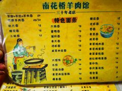 -南花桥羊肉馆老字号(乌镇店)