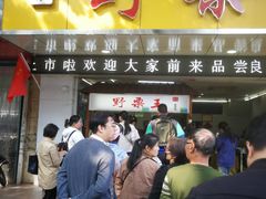 门面-阿男野栗王(金门路店)