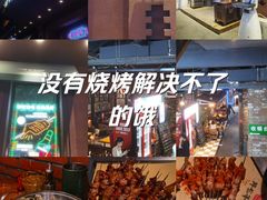 -那些年记忆烧烤