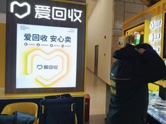 -爱回收(万嘉商业广场店)