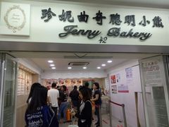 -珍妮曲奇聪明小熊(尖沙咀店)