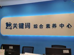-关键词英语·青少儿·语言培训(红山天虹校区)