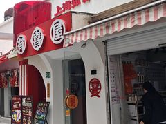 -有喜屋·鲜鸡烧鸟·居酒屋(安龙路店)