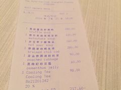 账单-金轩中餐厅 Jin Xuan(浦东丽思卡尔顿酒店)