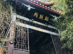 -富乐山