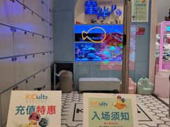 门面-KIDults童伴儿亲子餐厅(达美中心广场店)