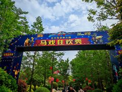 -上海长兴岛郊野公园