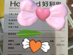 -好利来(革新店)