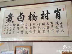 -原肖村桥卤煮(旧宫东路店)
