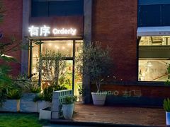 -有序Orderly融合西餐·咖啡(运河外滩店)