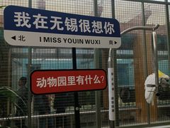 -无锡动物园·太湖欢乐园