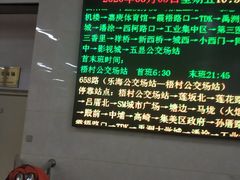 -梧村长途汽车站