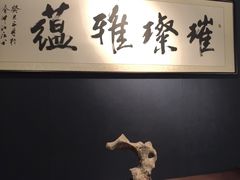 -香然会·园林雅宴(陆家嘴店)