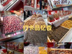 -品忆香炒货工坊(西稍门店)
