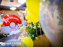 -Timo队长·高端生日派对策划机构(静安寺店)