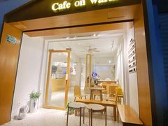 门面-Cafe on warm(丹霞店)