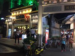 门面-邵子牙·中华老字号(定安路店)