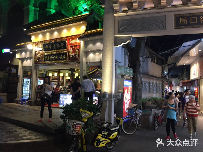 邵子牙·中华老字号(定安路店)门面图片