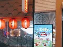 -永和大王(赤峰路二店)