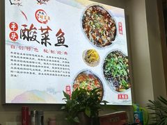 -老四川平头酸菜鱼(衙前店)