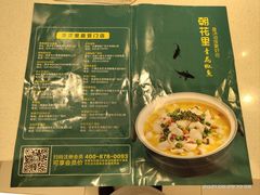 -朝花里川菜小馆朝(益田假日里店)