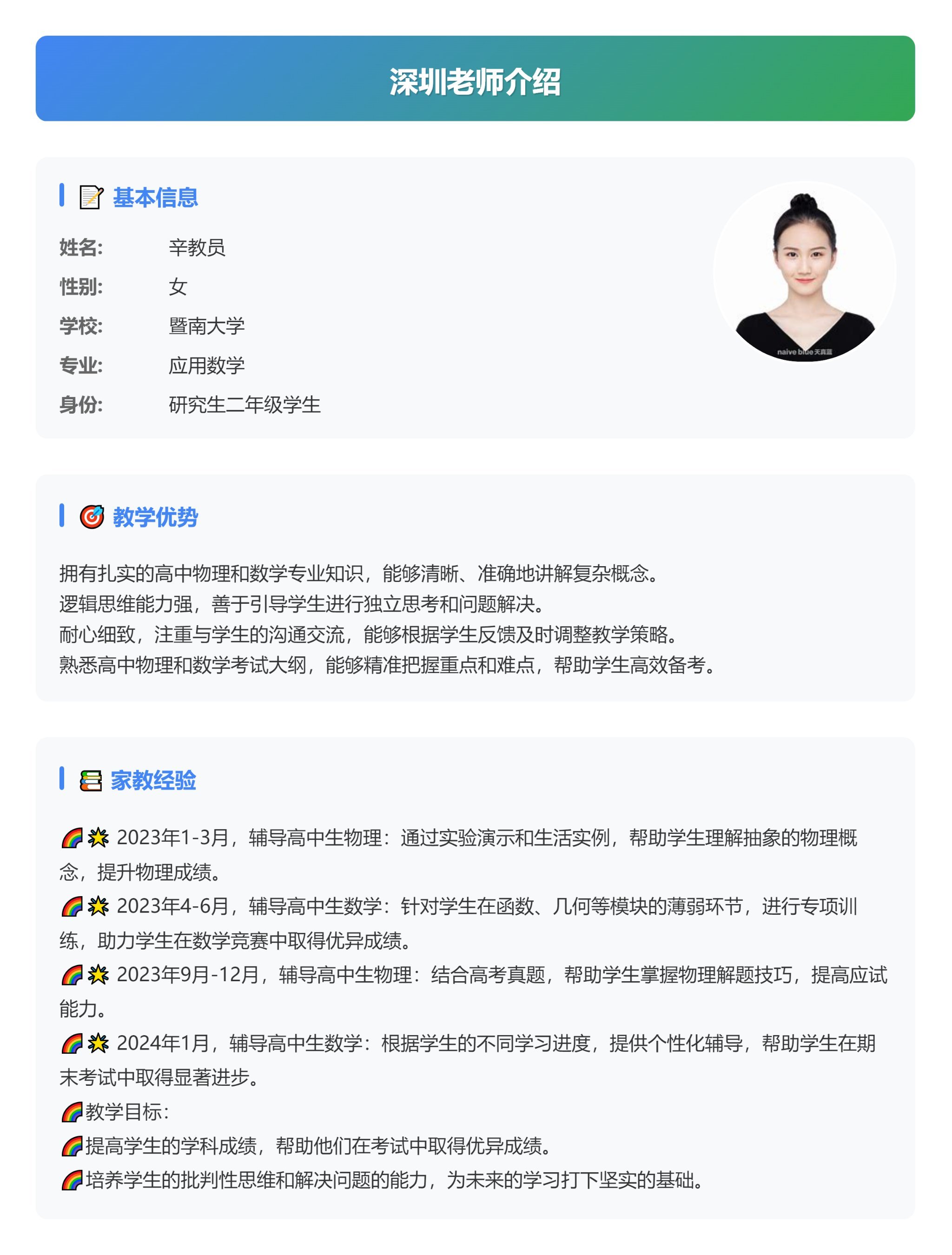 深圳优秀老师推荐