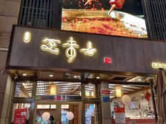 -笑来喜馄饨小笼工坊店(湖滨街店)