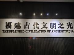 -福建博物院