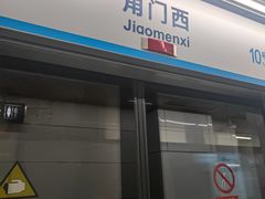 -角门西(地铁站)