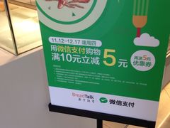 -BreadTalk面包新语·烘焙蛋糕(海珠丽影广场店)