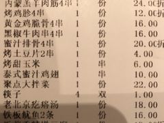 账单-聚点串吧·北京烧烤(赵登禹路店)
