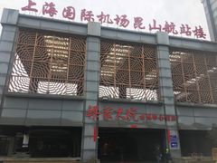 门面-梁家大院•农家菜(昆山会展中心店)