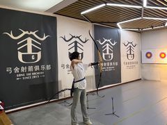 -弓舍射箭俱乐部(高新总店)