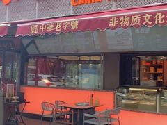 -牛肉彪·19年专注·潮汕牛肉火锅(祈福店)