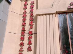 -东泰祥生煎馆(重庆北路店)