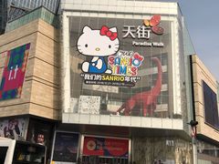 -首开·龙湖成都西宸天街