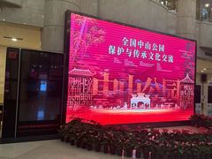 -中山公园音乐堂